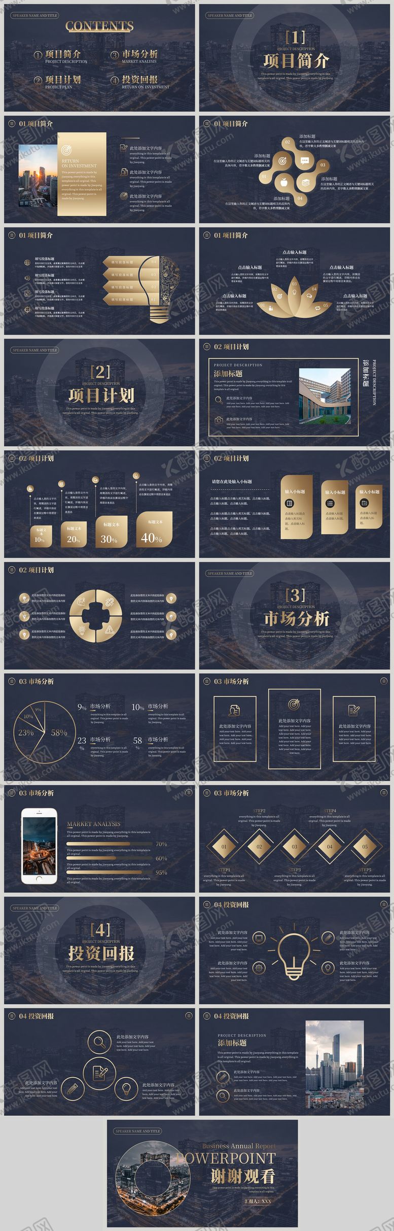编号：43663002081833025303【酷图网】源文件下载-黑金质感ppt