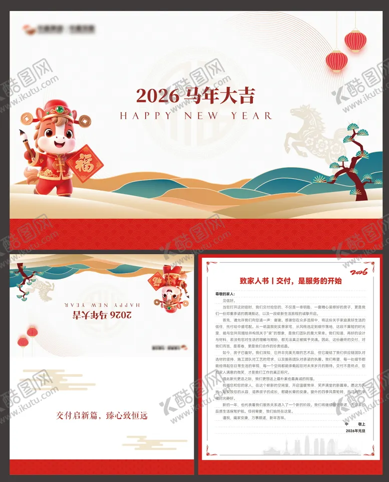 编号：85332101101259204683【酷图网】源文件下载-马年贺卡