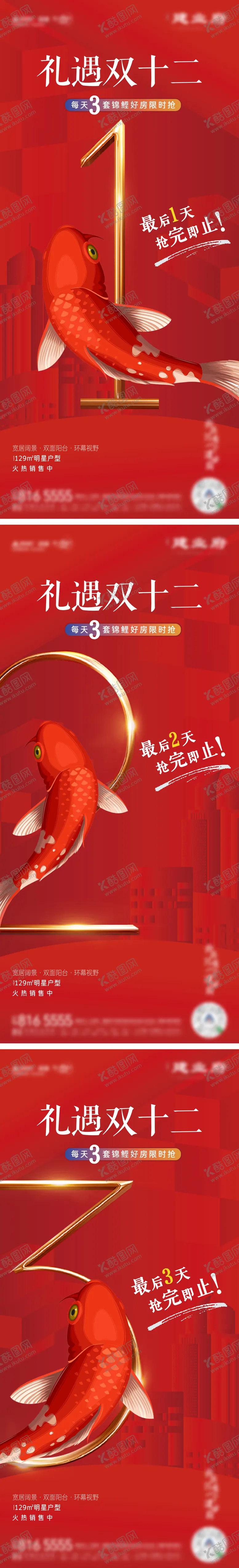编号：52091011250424042955【酷图网】源文件下载-锦鲤房倒计时海报