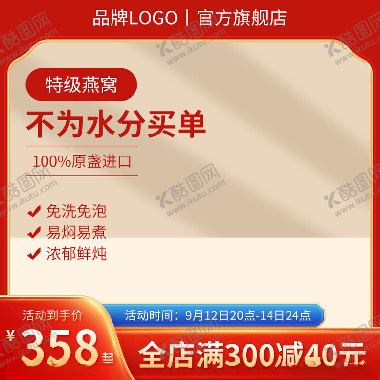 编号：52967602221443029176【酷图网】源文件下载-电商主图