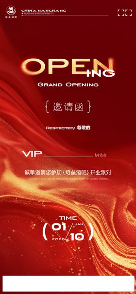 酒吧开业邀请函海报