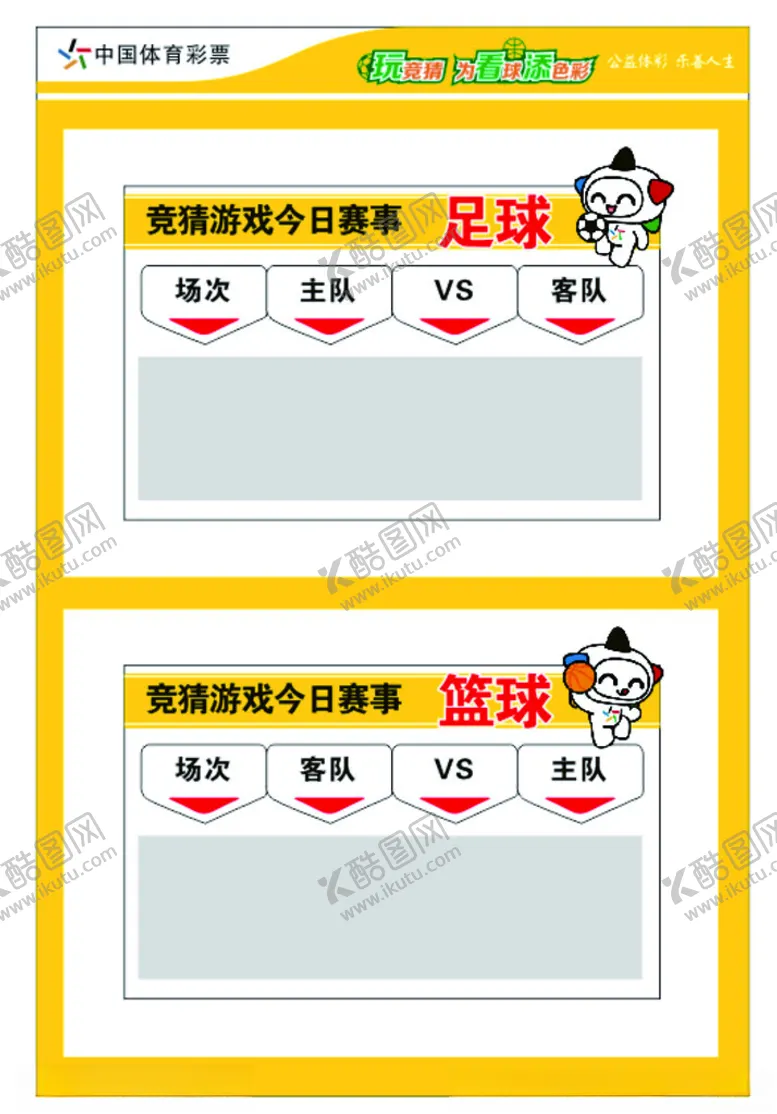 编号：23687102232138406521【酷图网】源文件下载-体彩海报