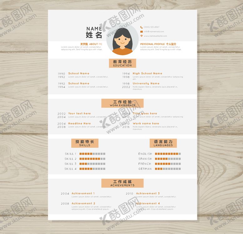 编号：45975710010843048871【酷图网】源文件下载-简历模板