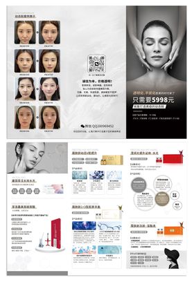 医美折页画册