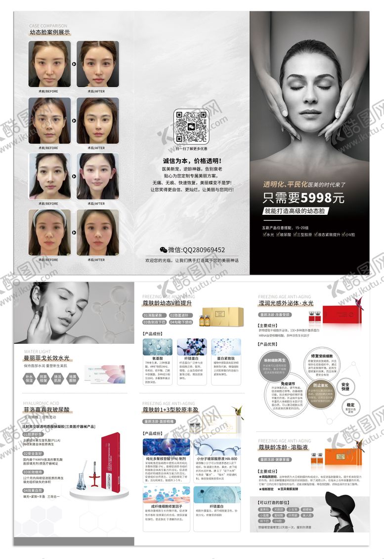 编号：66513408111624055395【酷图网】源文件下载-医美折页