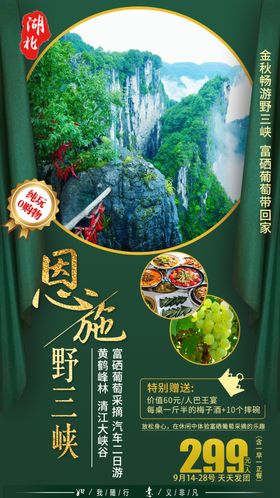 恩施野三峡