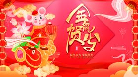 鼠年