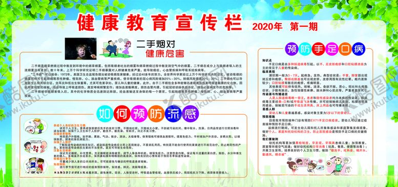 编号：76232110310030276650【酷图网】源文件下载-健康教育宣传栏