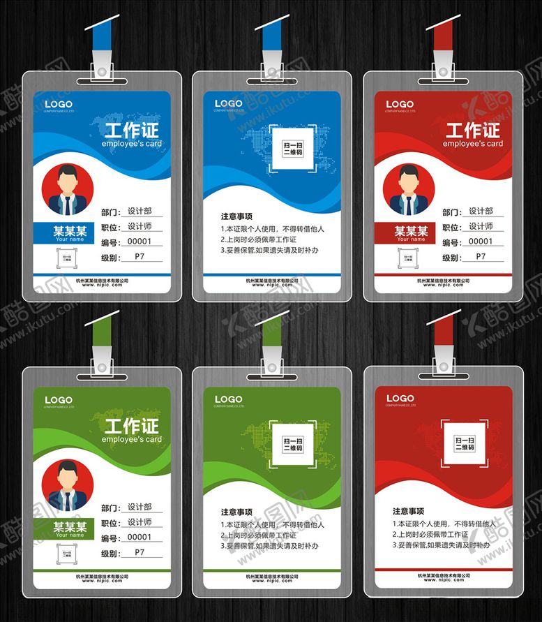 编号：44232309101324481643【酷图网】源文件下载-工作证