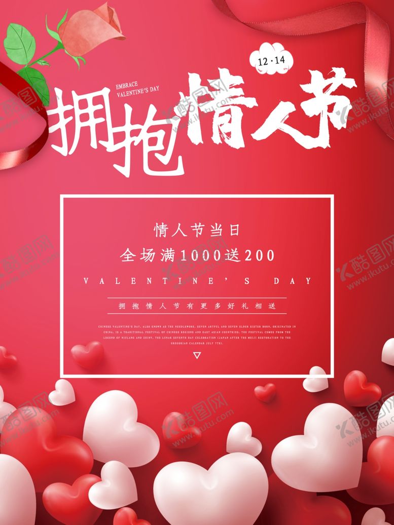 编号：33217510310402552557【酷图网】源文件下载-214情人节