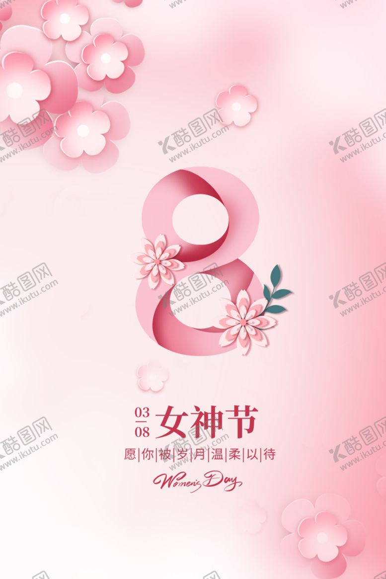 编号：56777610192318524081【酷图网】源文件下载-粉色大气女神节海报