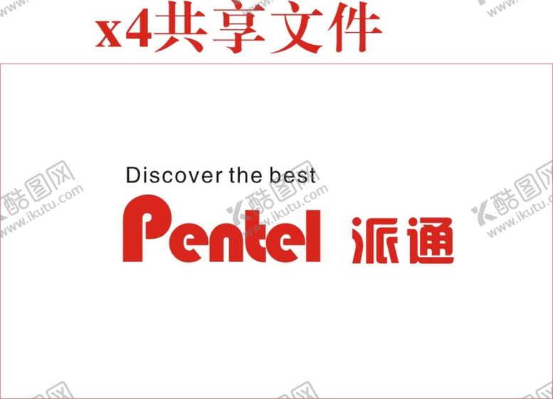 编号：49527810080643500561【酷图网】源文件下载-派通logo