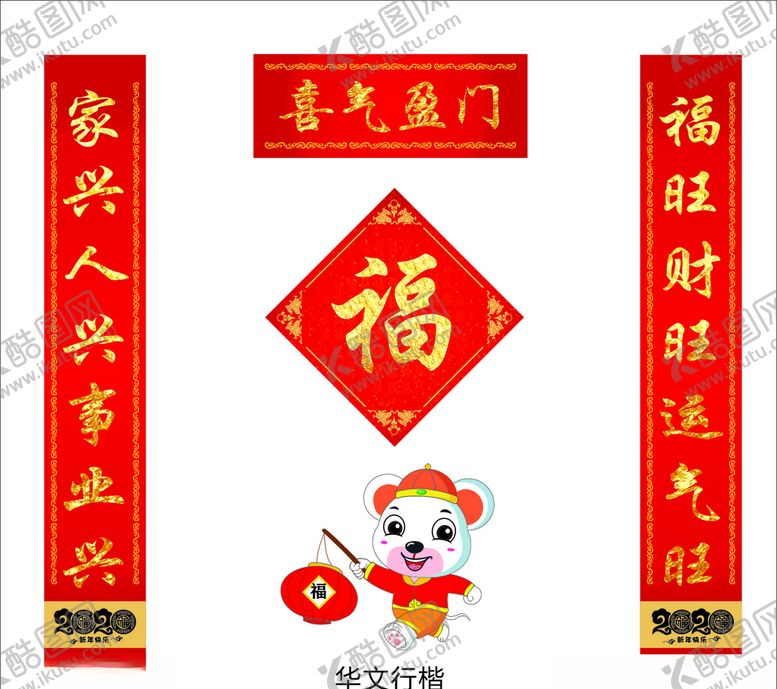 编号：71280709091827242128【酷图网】源文件下载-对联