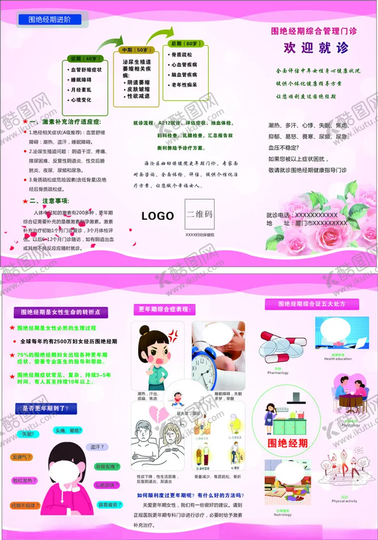 编号：62687801232140052316【酷图网】源文件下载-围绝经期折页