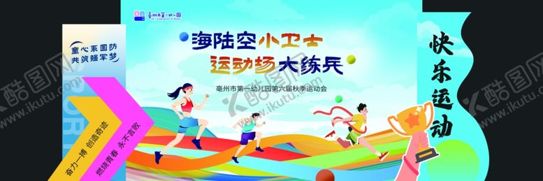 编号：51847504011558411619【酷图网】源文件下载-幼儿园活动背景板