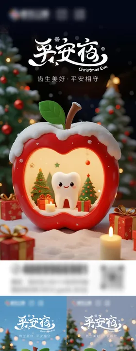 口腔圣诞节平安夜海报