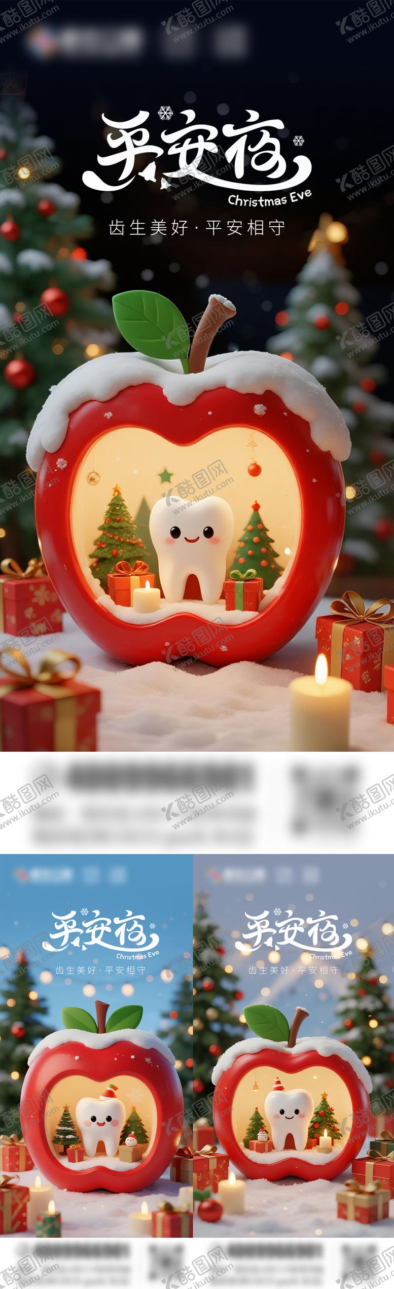 编号：81384911160217073882【酷图网】源文件下载-平安夜口腔