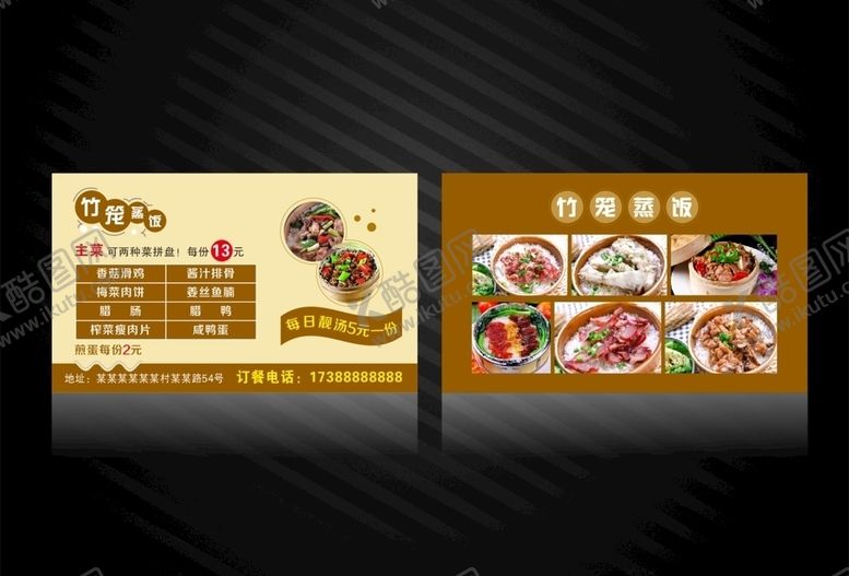 编号：61105204172254045087【酷图网】源文件下载-竹笼蒸饭外卖卡