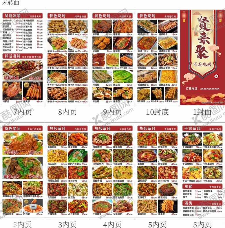 编号：47206411252028333939【酷图网】源文件下载-中式餐厅丰富菜品菜单展示