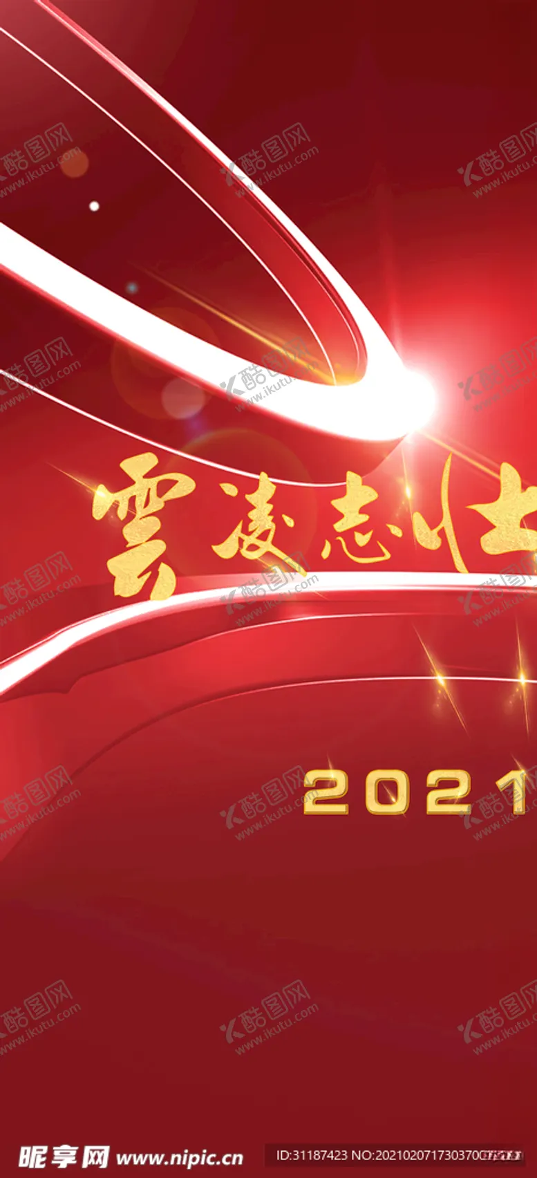 编号：62016004121010103688【酷图网】源文件下载-壮志凌云