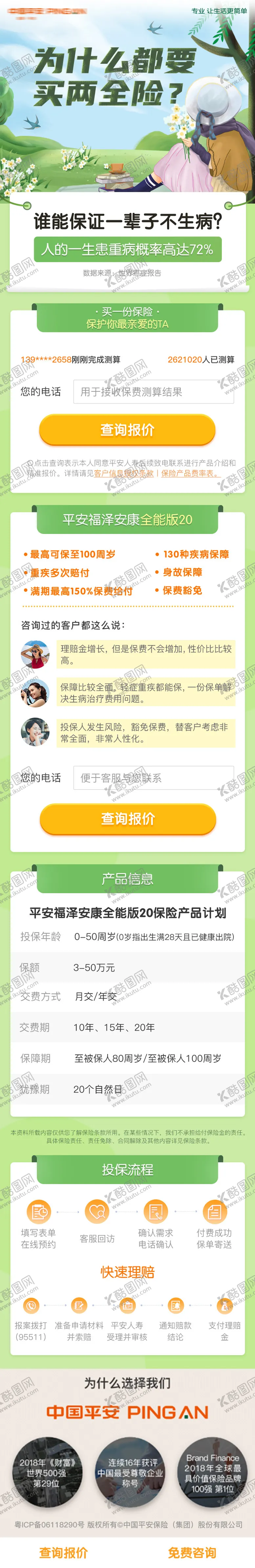 编号：97434004211801528026【酷图网】源文件下载-保险营销长图