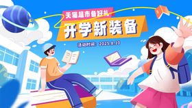 蓝色插画开学季促销活动背景板
