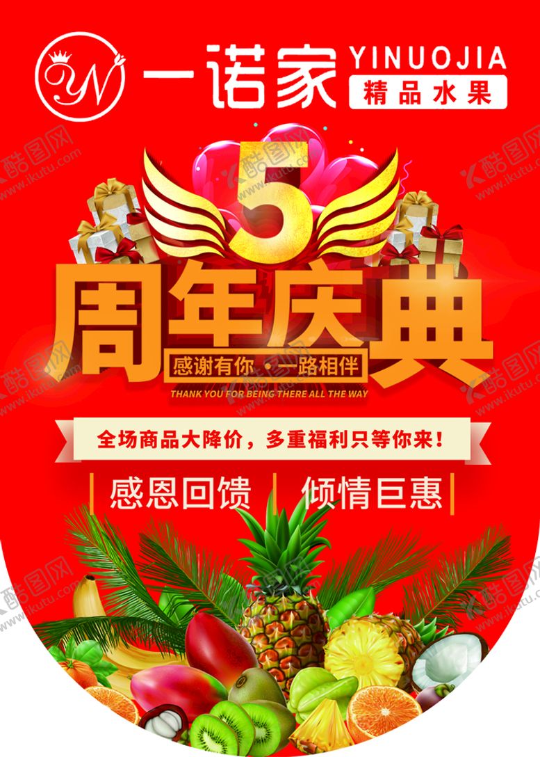 编号：16384209230428503902【酷图网】源文件下载-5周年庆