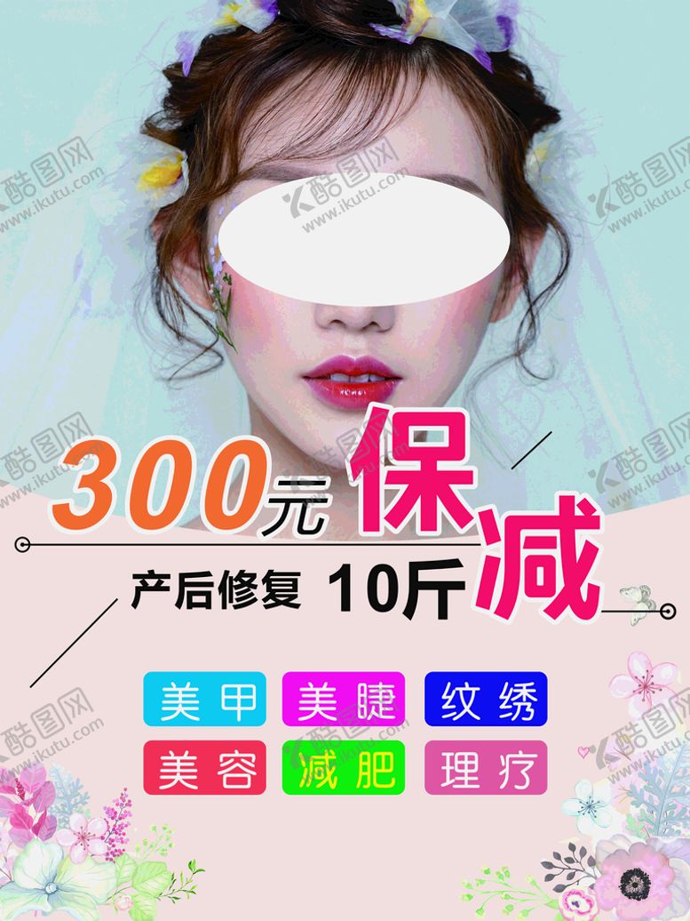 编号：27164610191753567521【酷图网】源文件下载-纹绣海报