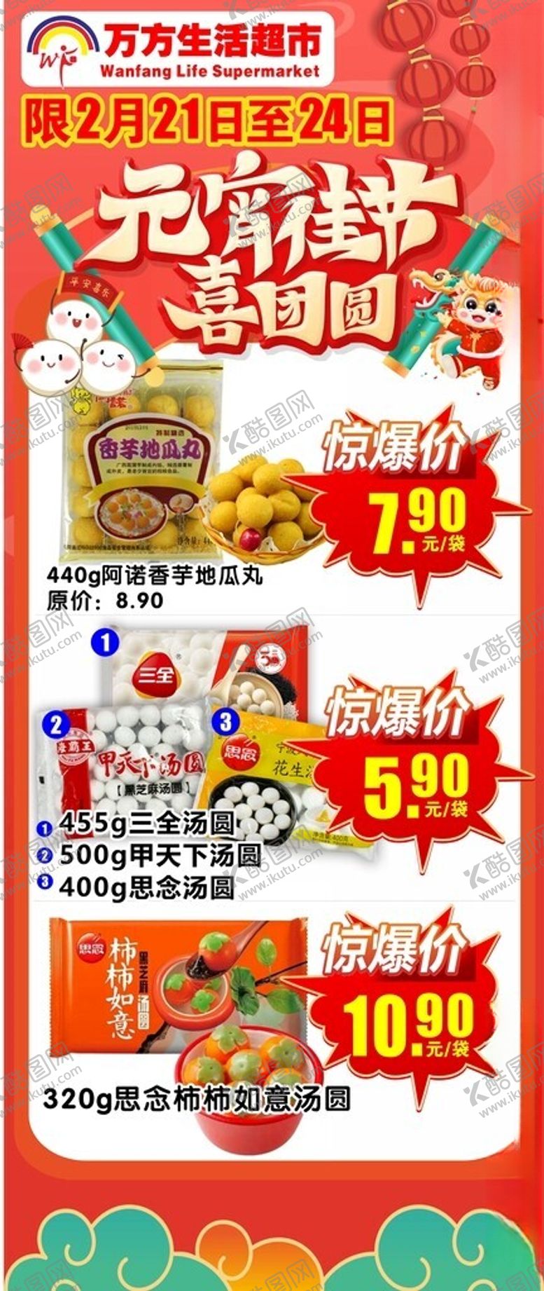 编号：79955902141608216611【酷图网】源文件下载-元宵特价