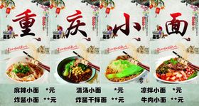 重庆小面