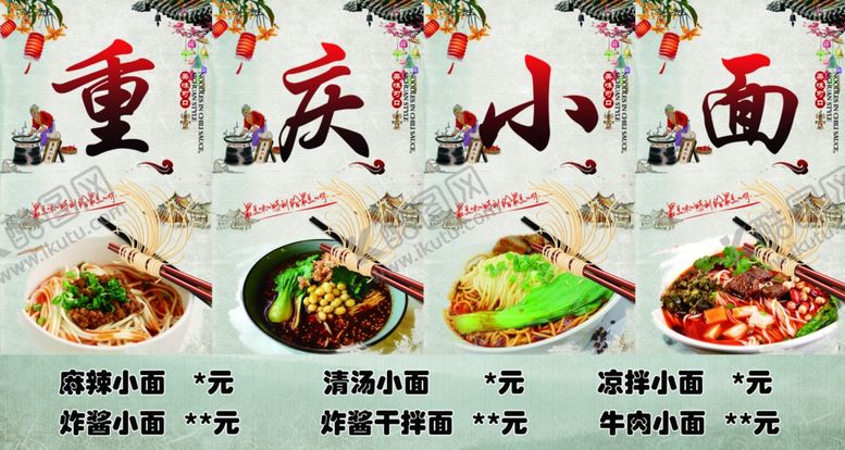 编号：16002505120458336072【酷图网】源文件下载-重庆小面