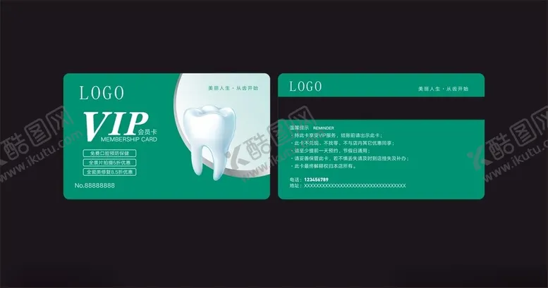 编号：23915202251853481237【酷图网】源文件下载-口腔诊所VIP会员卡模板