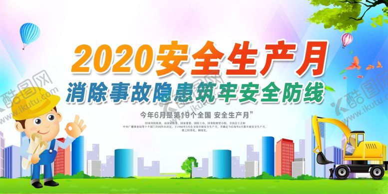 编号：35461810222152352639【酷图网】源文件下载-安全生产