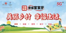 联通乡村