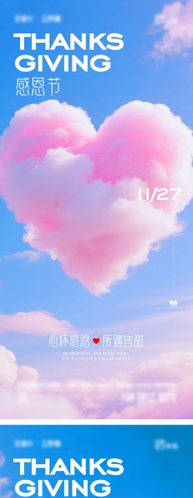 感恩节海报