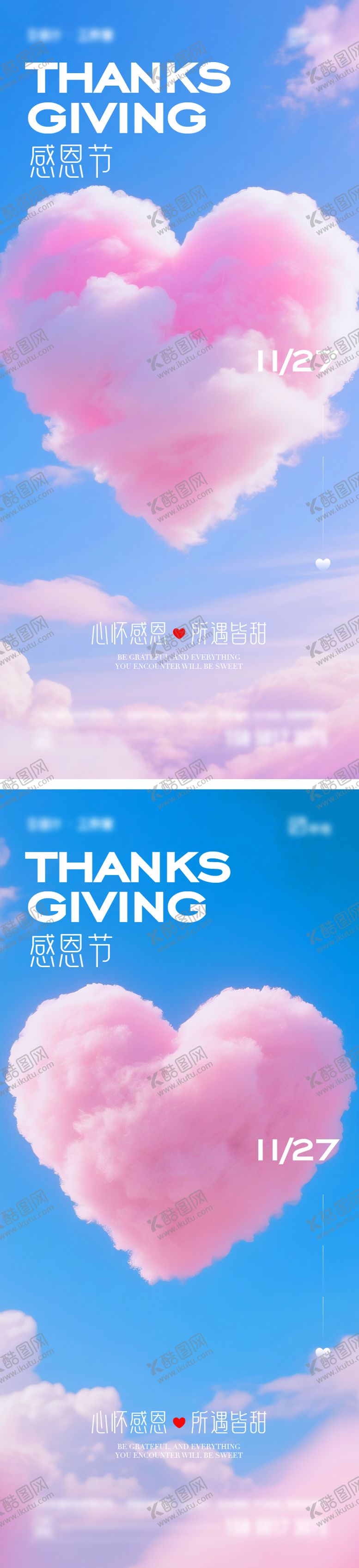 编号：99708211260117285069【酷图网】源文件下载-感恩节海报