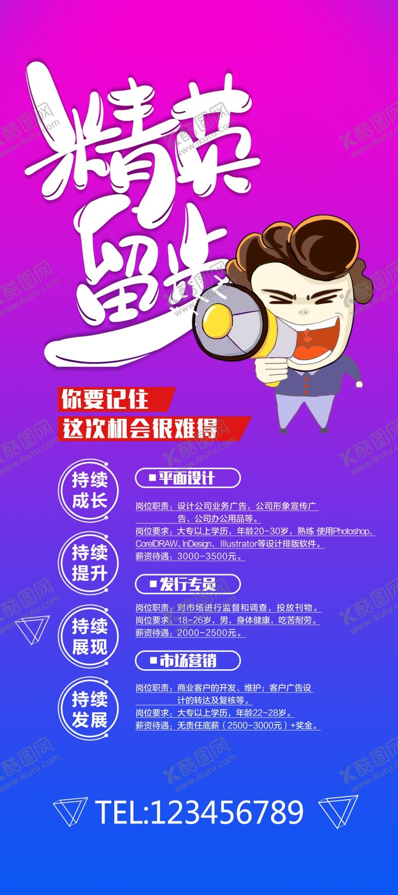 编号：18786309212035236097【酷图网】源文件下载-招聘