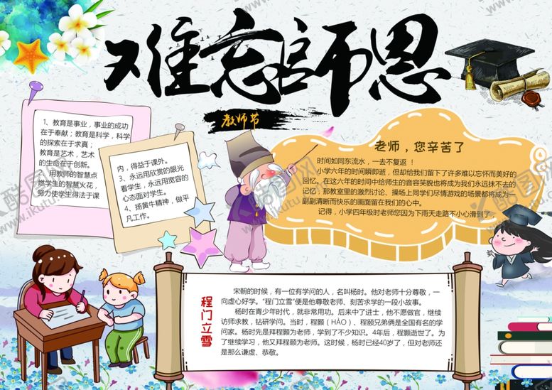编号：28104207132207395730【酷图网】源文件下载-教师节