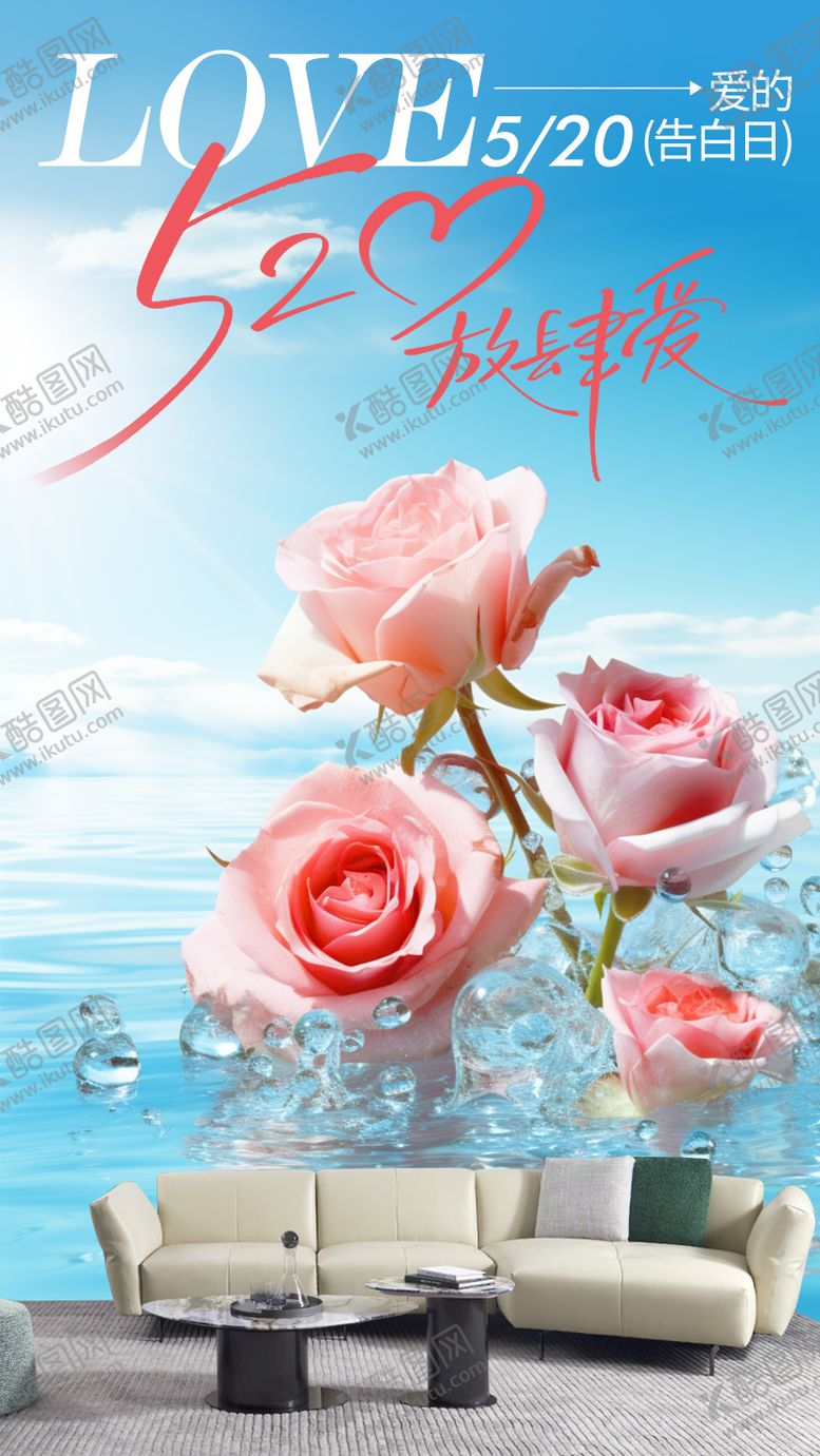 编号：96102205171600137674【酷图网】源文件下载-520情人节海报