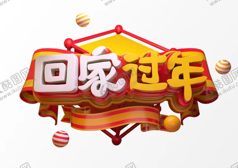 编号：75926405011649572010【酷图网】源文件下载-回家过年
