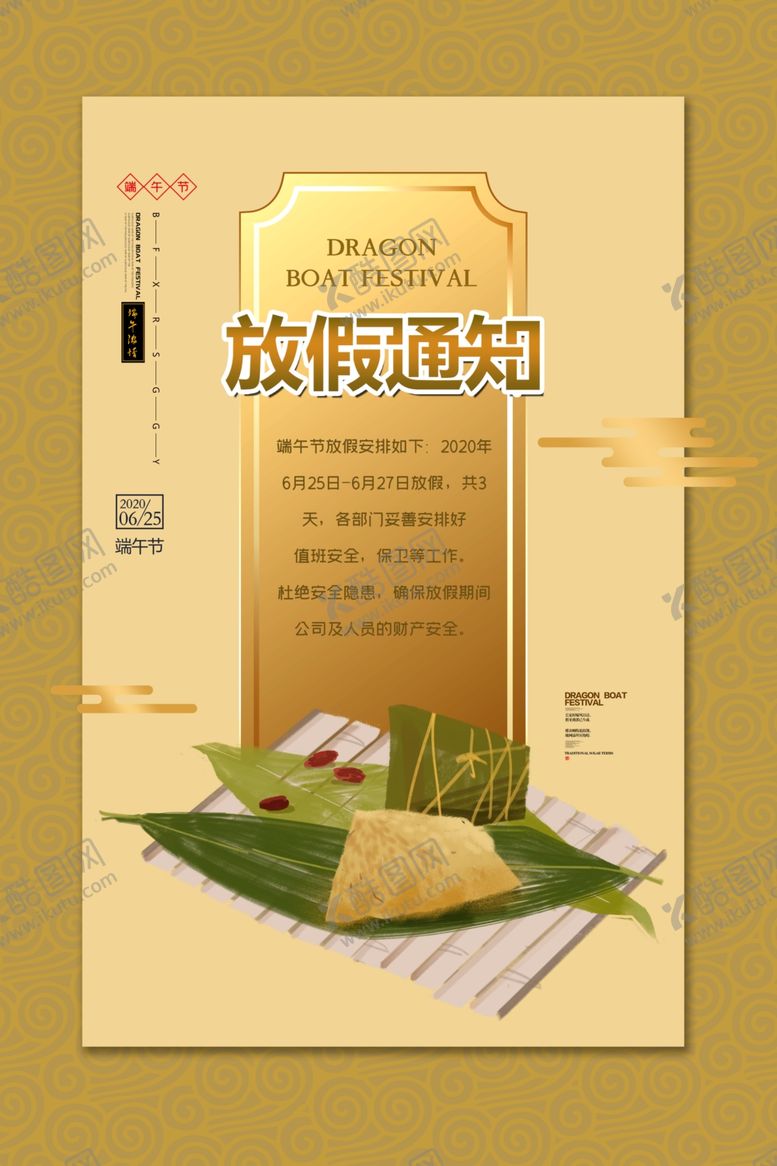 编号：83142506240700292562【酷图网】源文件下载-简约金色端午节放假通知