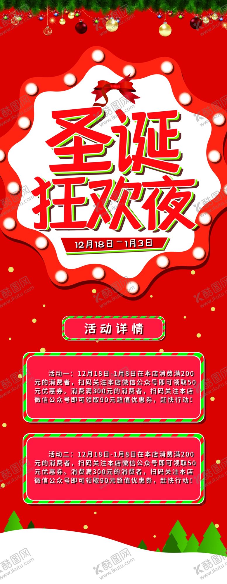 编号：39272005092003406275【酷图网】源文件下载-圣诞狂欢夜
