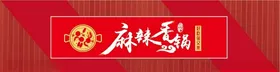 餐饮门头招牌卤味面食面条挂图面食面条广告美食文化节