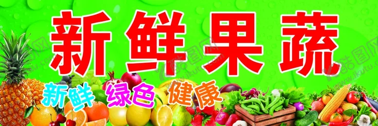 编号：33293004162007336291【酷图网】源文件下载-新鲜果蔬