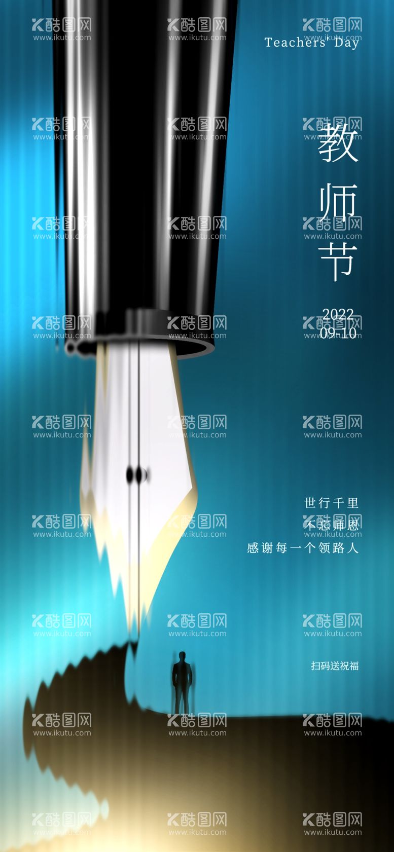 编号：55233412010439403424【酷图网】源文件下载-教师节海报