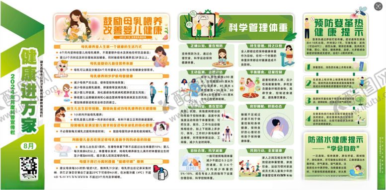 编号：26291801171955226601【酷图网】源文件下载-8月份健康进万家