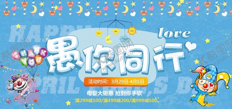 编号：90365409181608261845【酷图网】源文件下载-愚人节海报