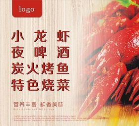 小龙虾夜啤酒宣传促销海报