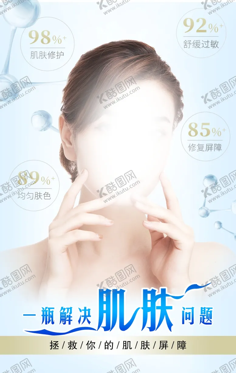 编号：12945610080639024123【酷图网】源文件下载-美容护肤海报
