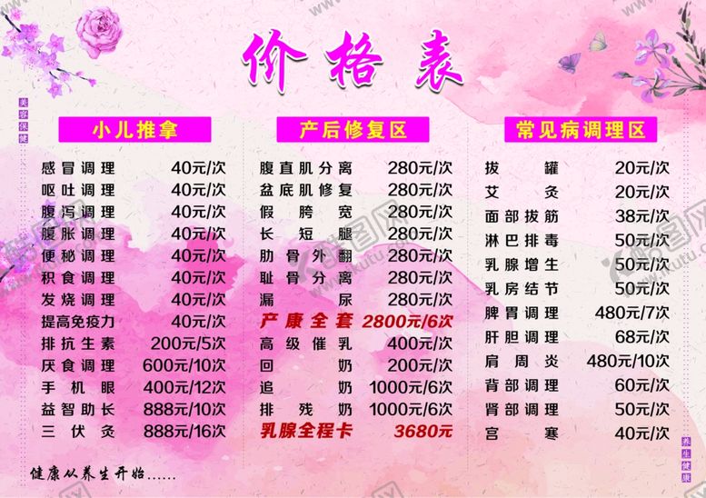 编号：46317504171815454959【酷图网】源文件下载-价格表